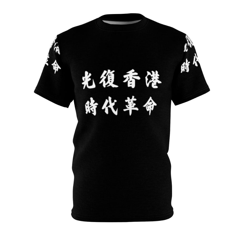 T-shirt design supporting the Hong Kong democracy movement and fight for freedom.