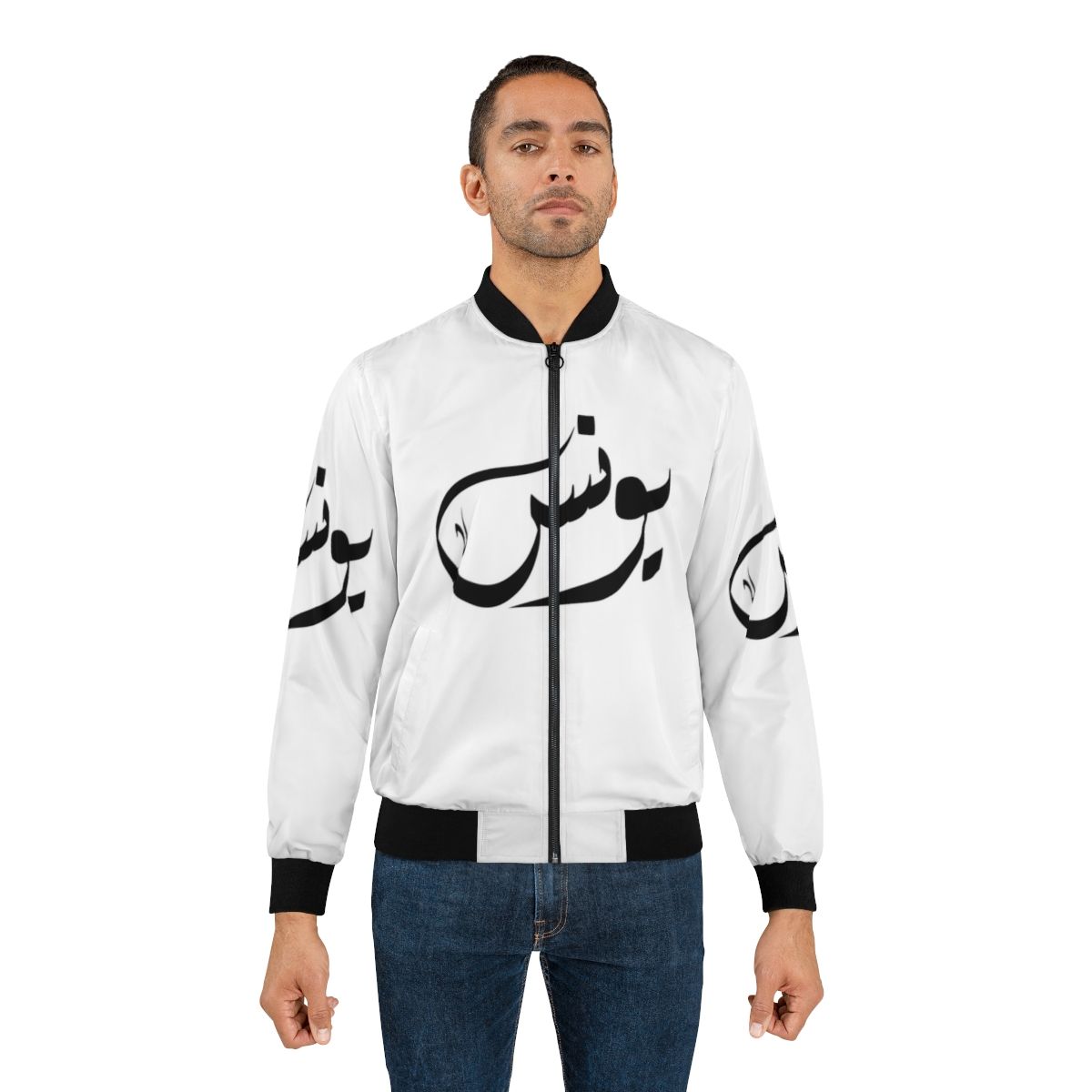 Yunus Arabic Name Embroidered Bomber Jacket - Lifestyle