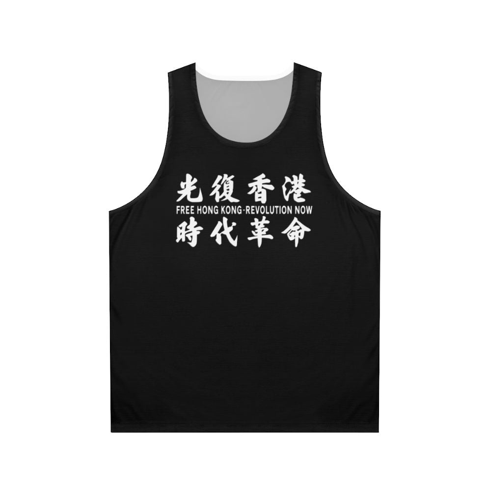 Unisex tank top with "Liberate Hong Kong, Revolution Now" design