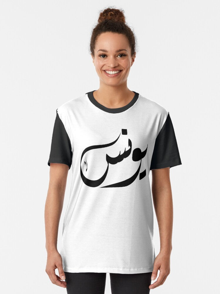 Yunus Arabic Name Graphic T-Shirt - Women