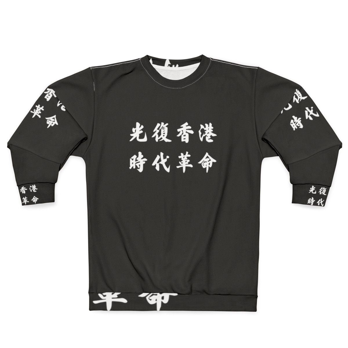 Liberate Hong Kong Revolution Now Sweatshirt