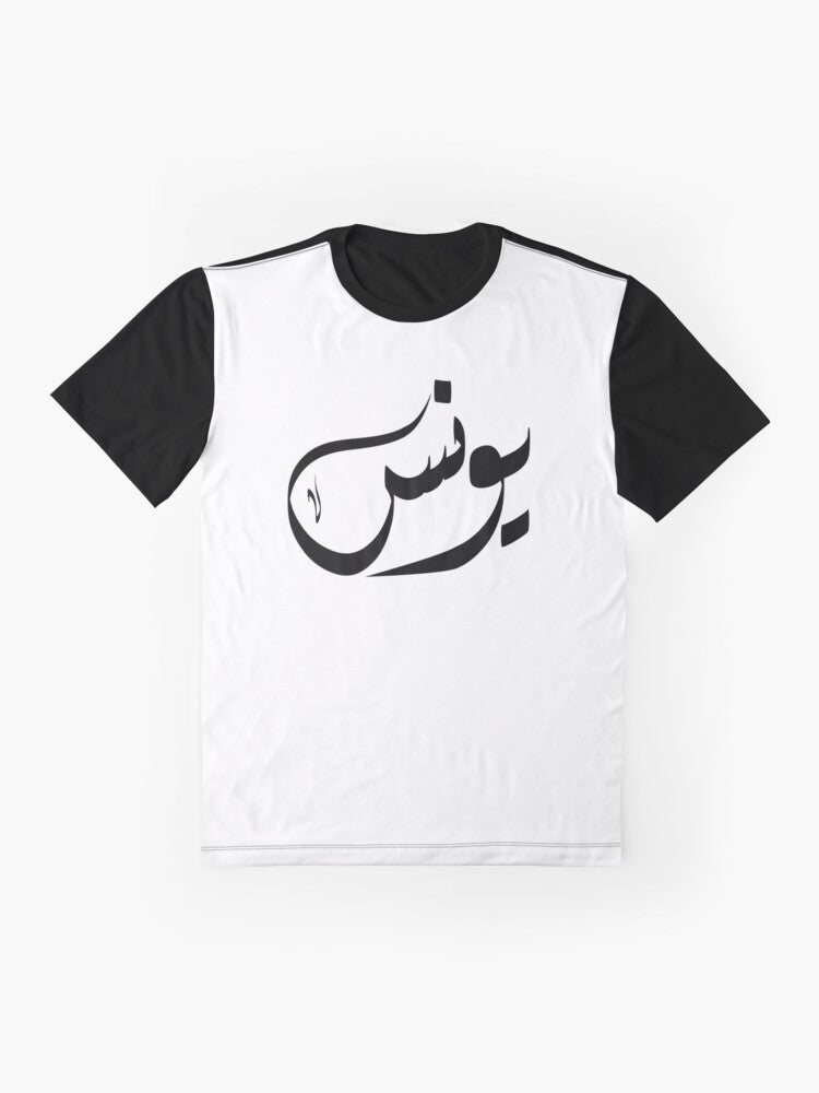 Yunus Arabic Name Graphic T-Shirt - Flat lay